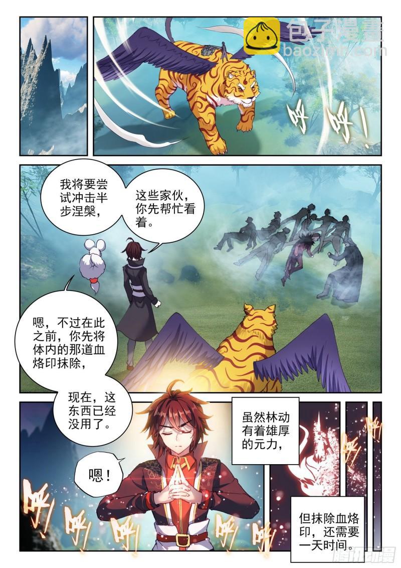 《武动干坤》147绑架勒索 第11页