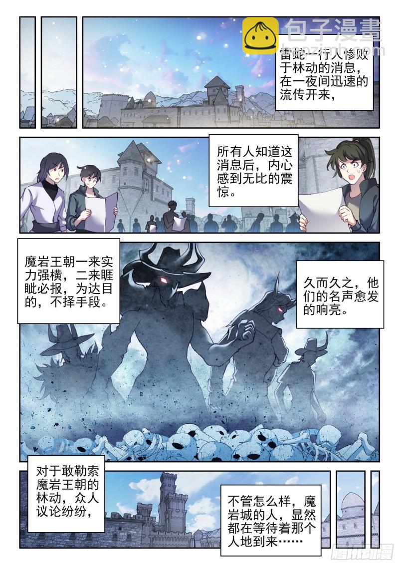 《武动干坤》147绑架勒索 第12页