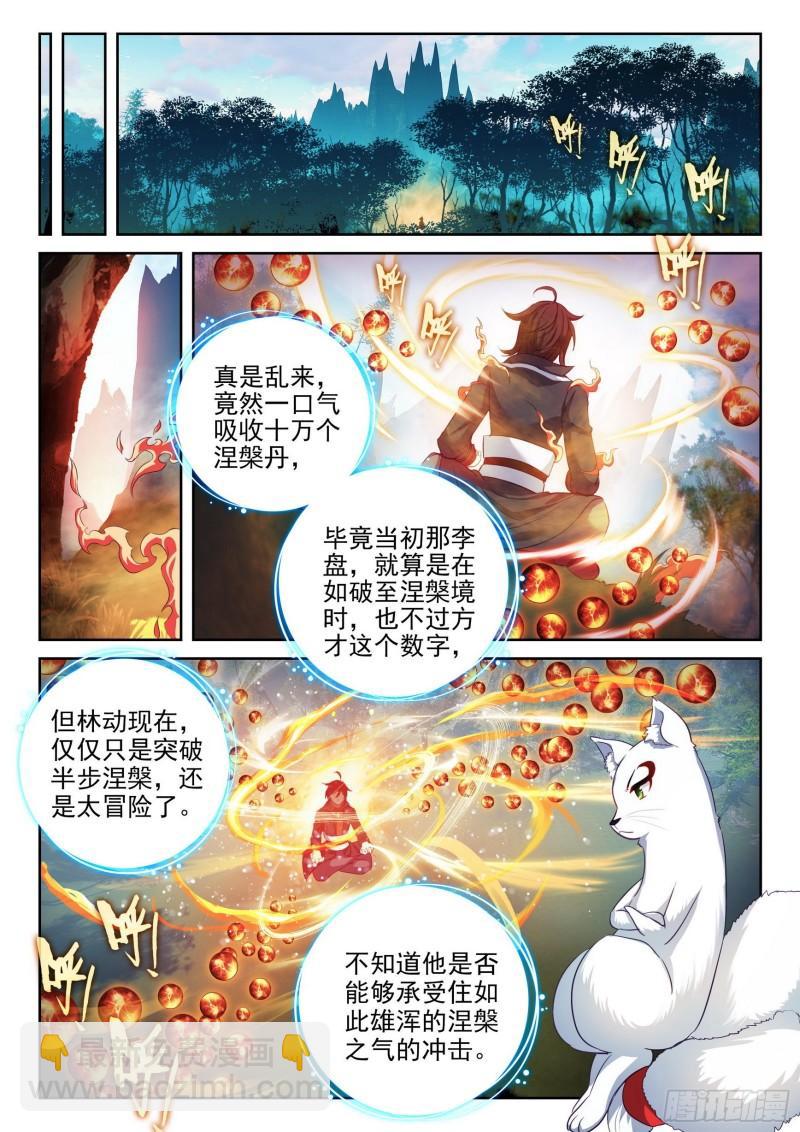 《武动干坤》147绑架勒索 第13页