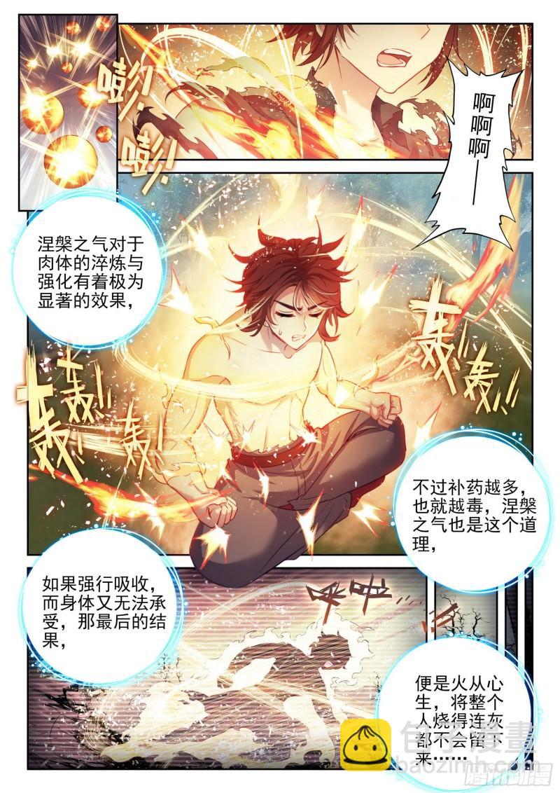 《武动干坤》147绑架勒索 第14页