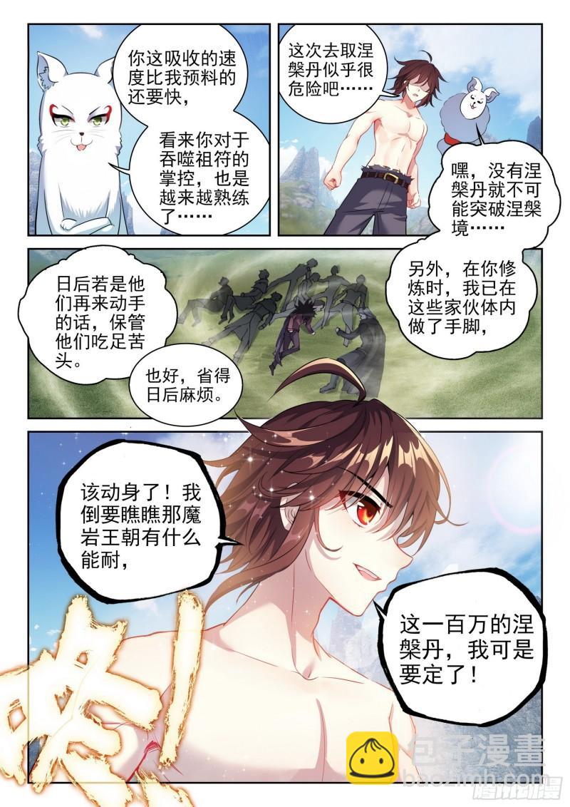 《武动干坤》147绑架勒索 第16页