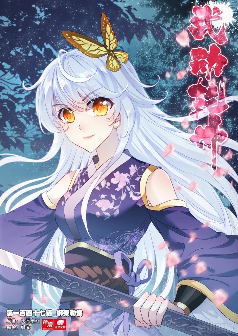 《武动干坤》147绑架勒索 第1页