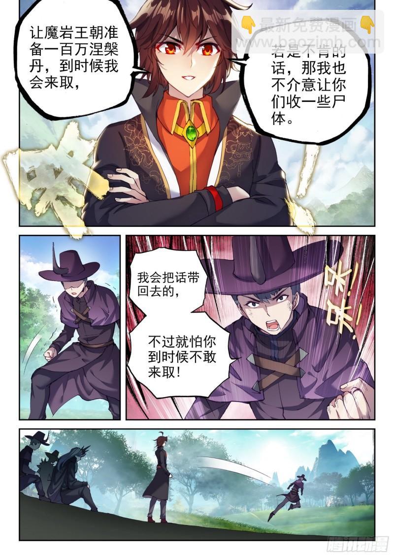 《武动干坤》147绑架勒索 第2页