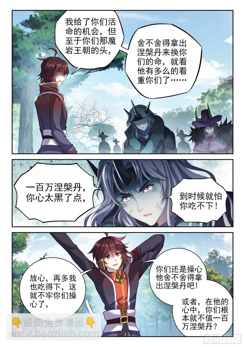 《武动干坤》147绑架勒索 第3页