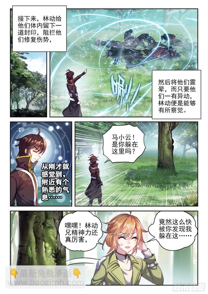 《武动干坤》147绑架勒索 第4页