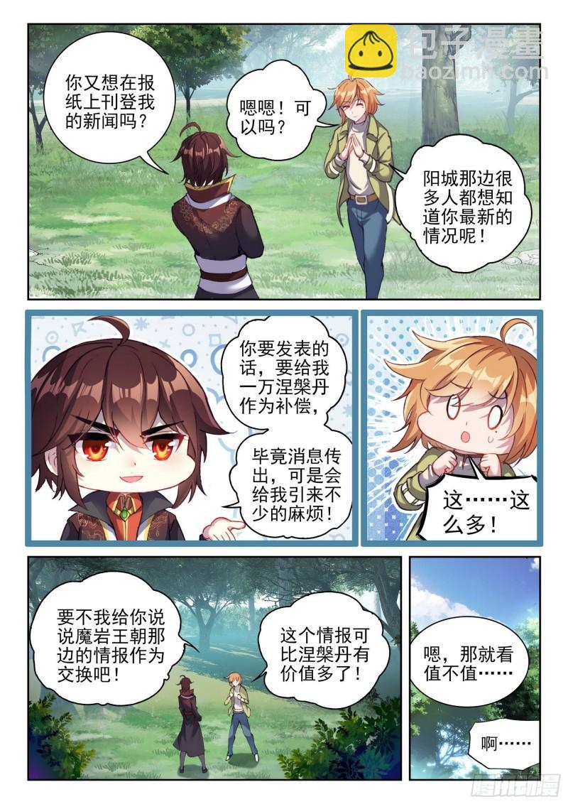《武动干坤》147绑架勒索 第5页