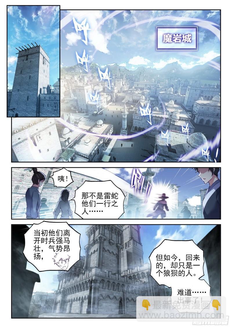《武动干坤》147绑架勒索 第6页