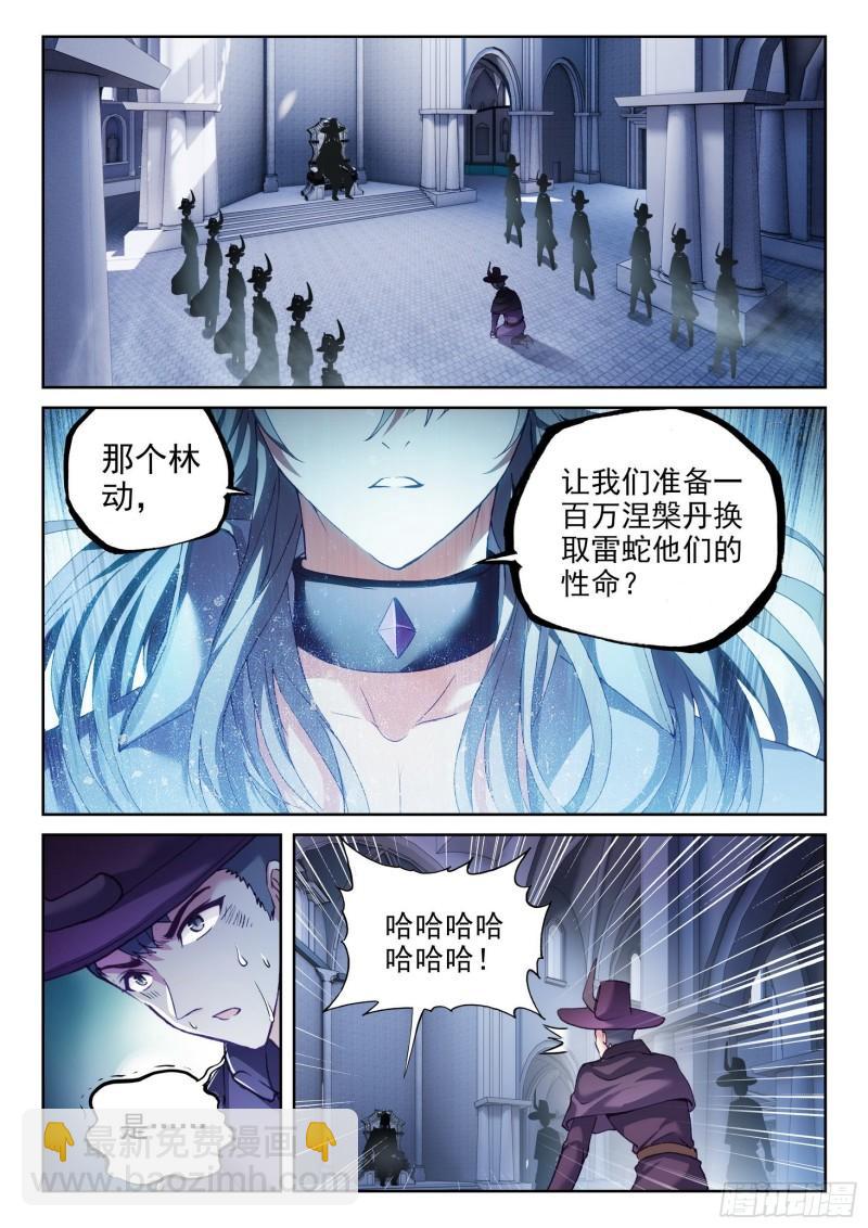 《武动干坤》147绑架勒索 第7页