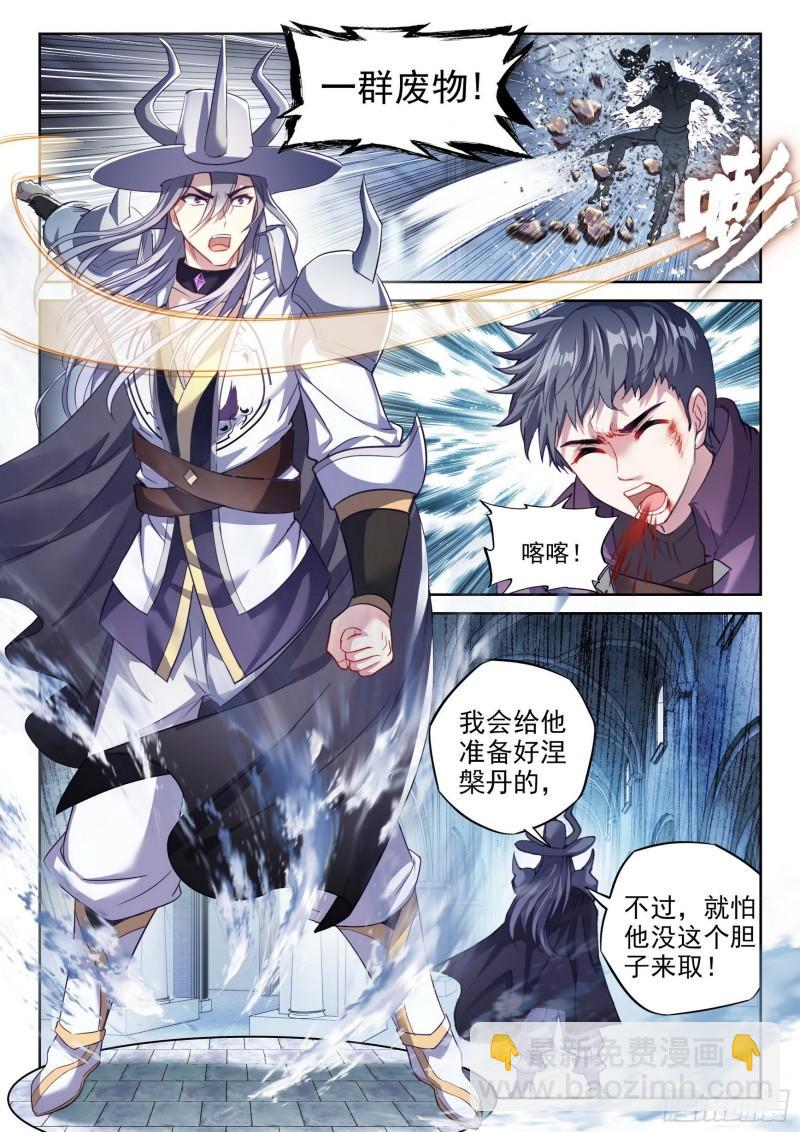 《武动干坤》147绑架勒索 第8页