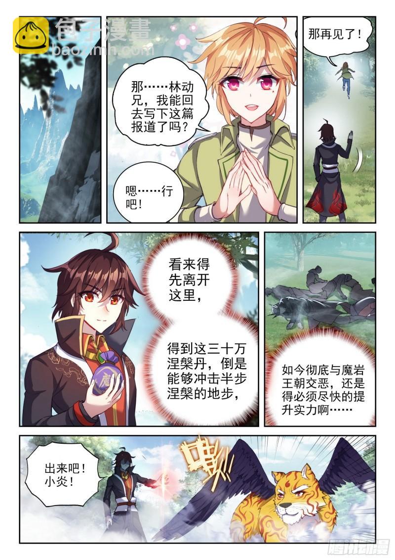 《武动干坤》147绑架勒索 第9页