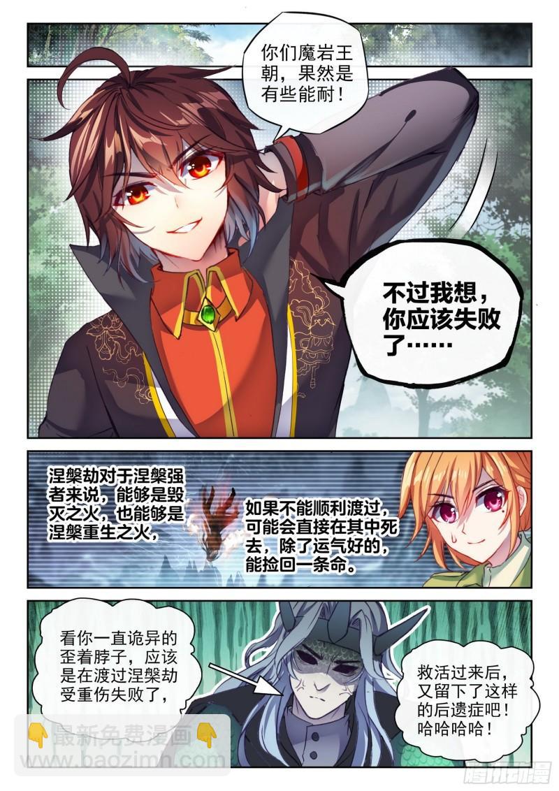 《武动干坤》145 交手 第10页