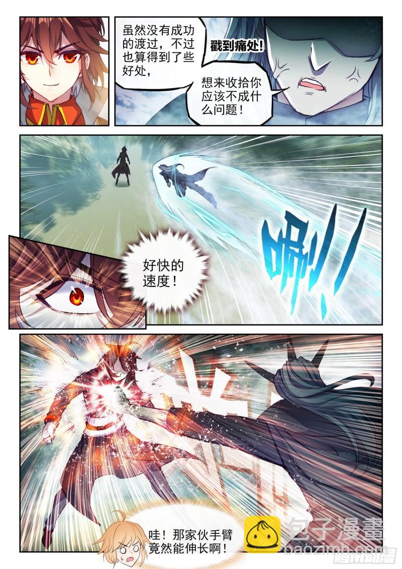 《武动干坤》145 交手 第11页