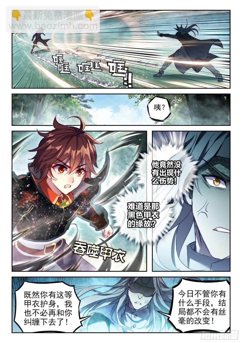 《武动干坤》145 交手 第12页
