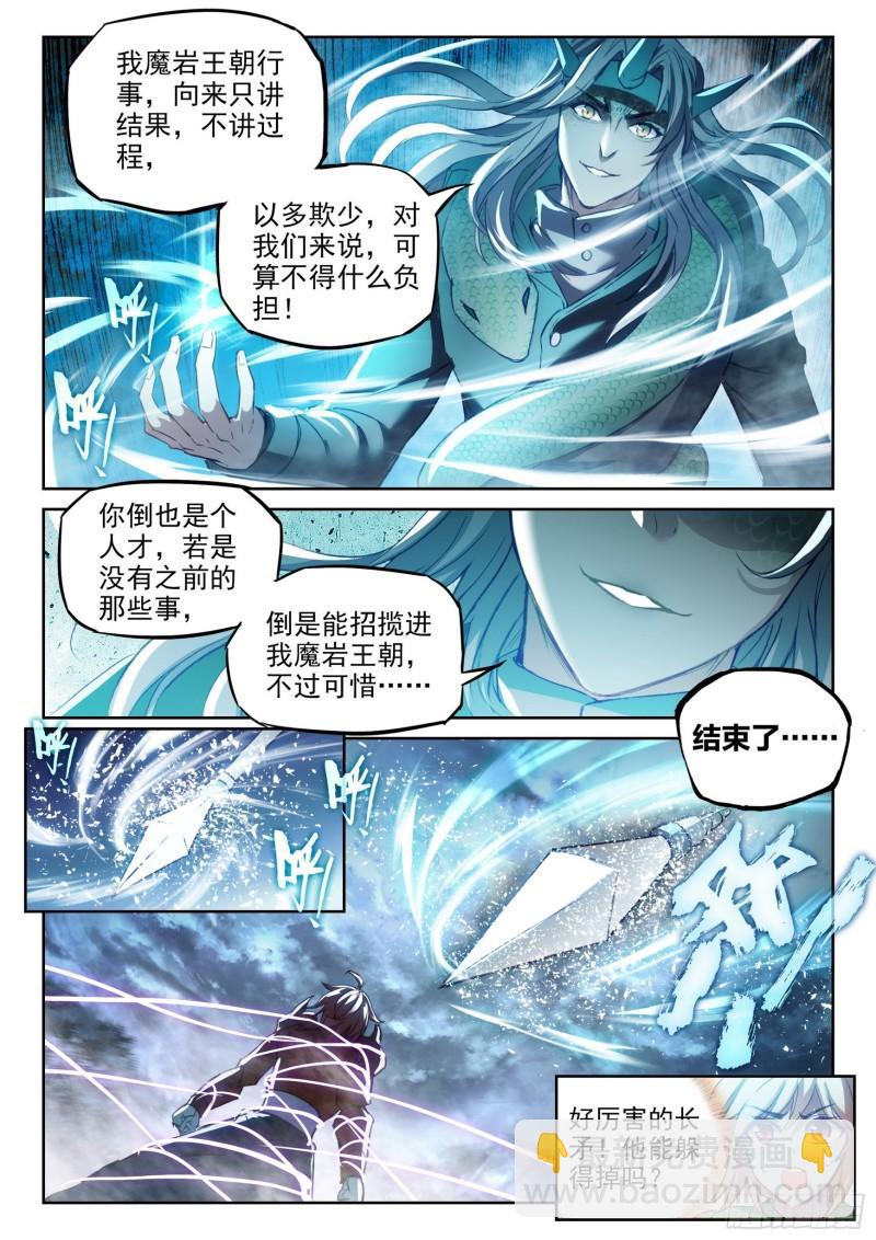 《武动干坤》145 交手 第14页