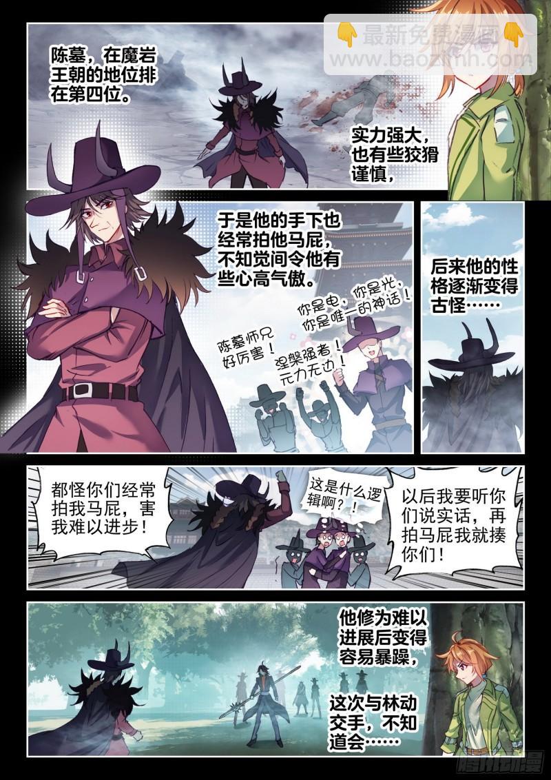 《武动干坤》145 交手 第2页