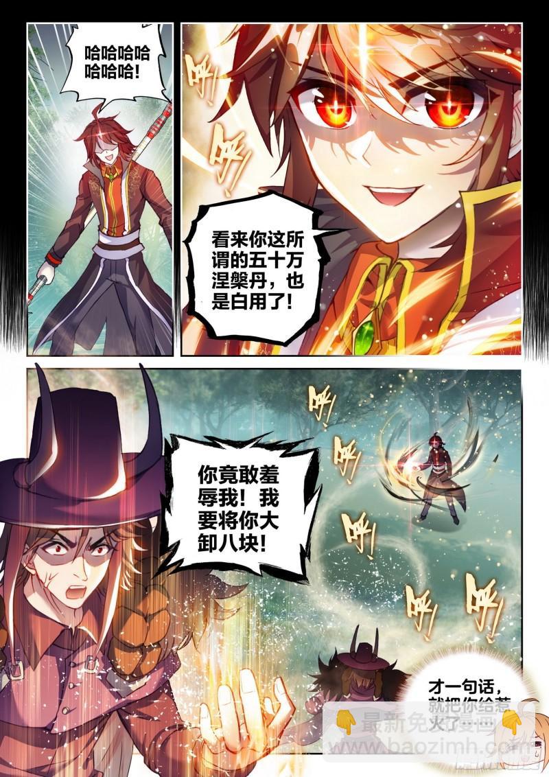 《武动干坤》145 交手 第3页