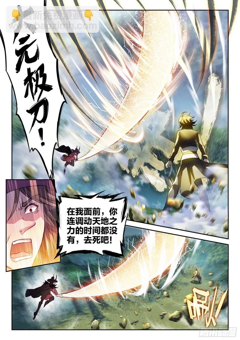 《武动干坤》145 交手 第4页