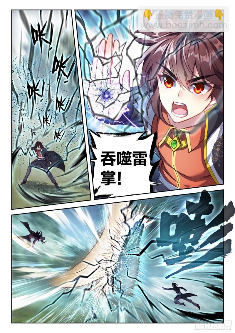 《武动干坤》145 交手 第5页