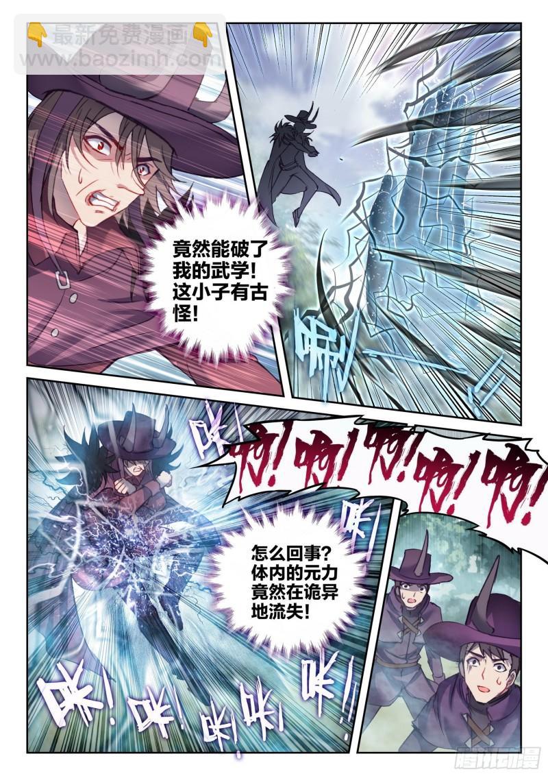 《武动干坤》145 交手 第6页