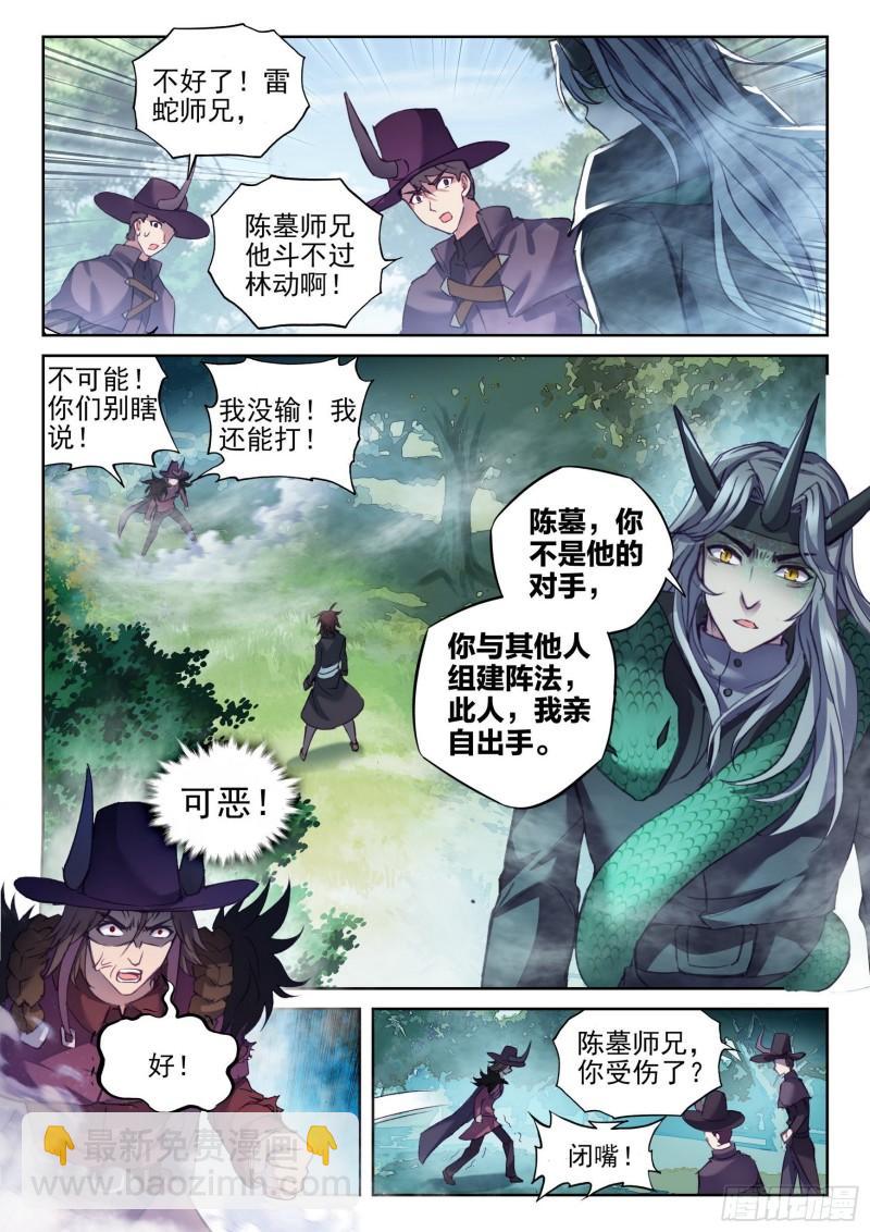 《武动干坤》145 交手 第7页