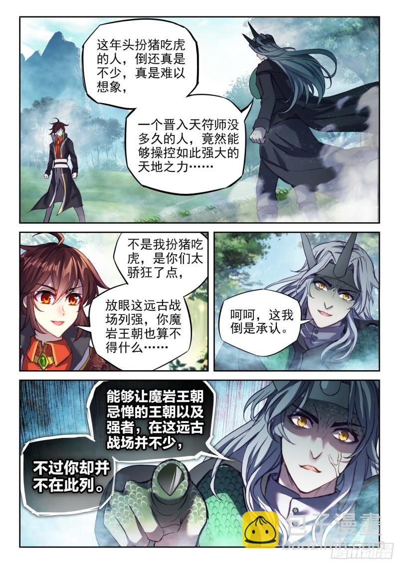 《武动干坤》145 交手 第8页