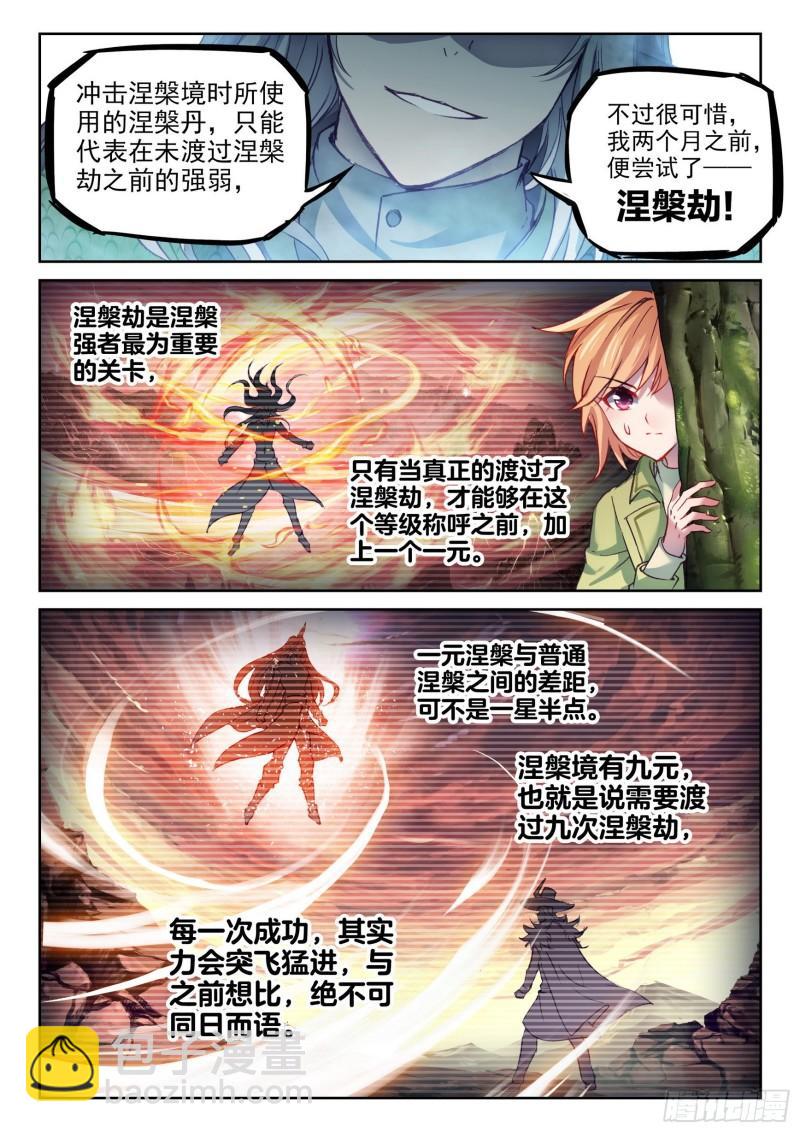 《武动干坤》145 交手 第9页