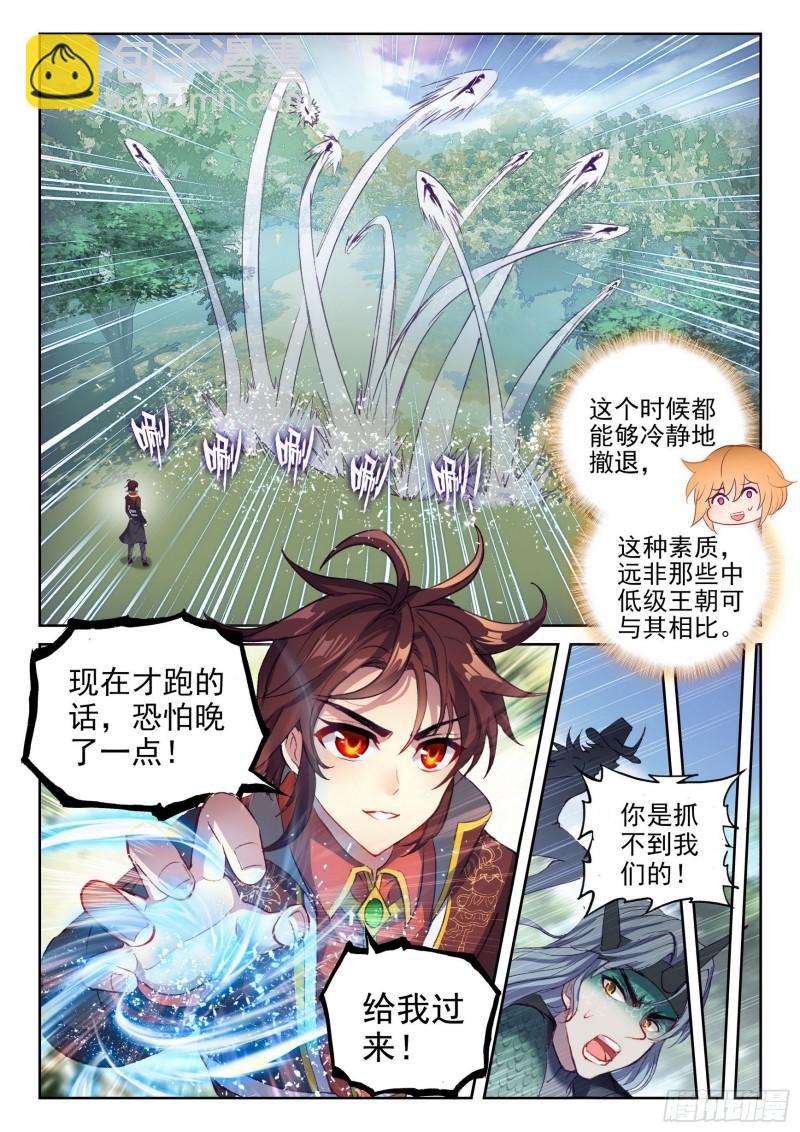《武动干坤》146 吞噬之界 第11页