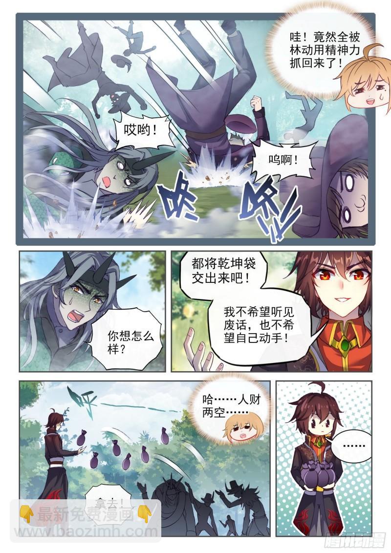 《武动干坤》146 吞噬之界 第12页