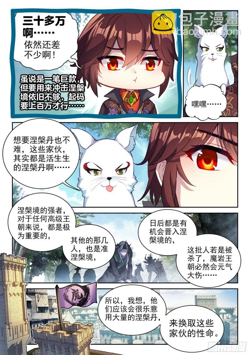 《武动干坤》146 吞噬之界 第13页