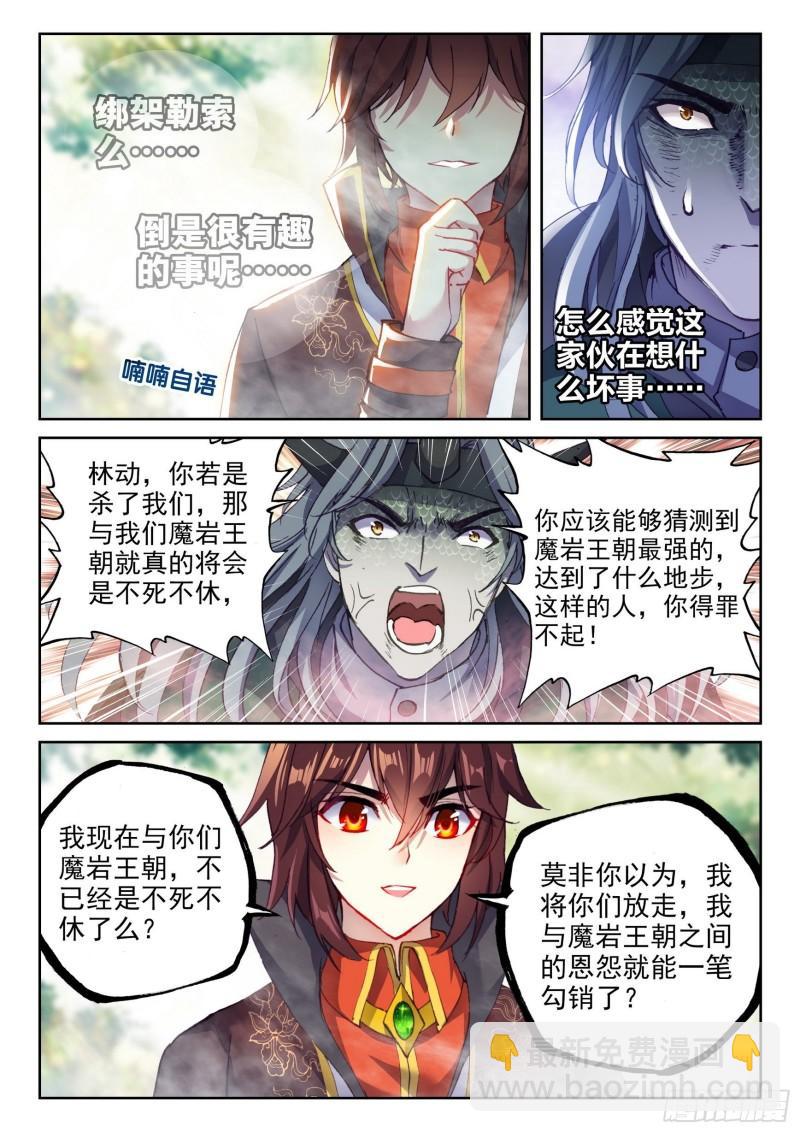 《武动干坤》146 吞噬之界 第14页