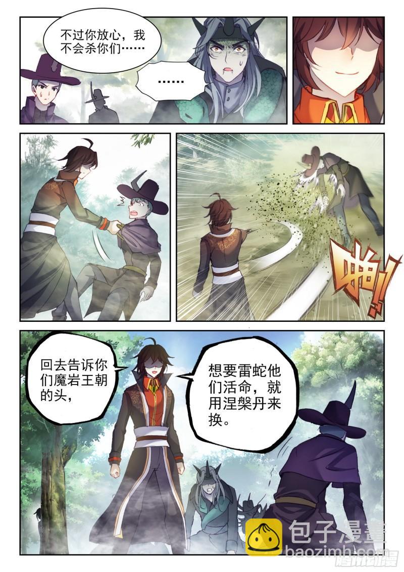 《武动干坤》146 吞噬之界 第15页
