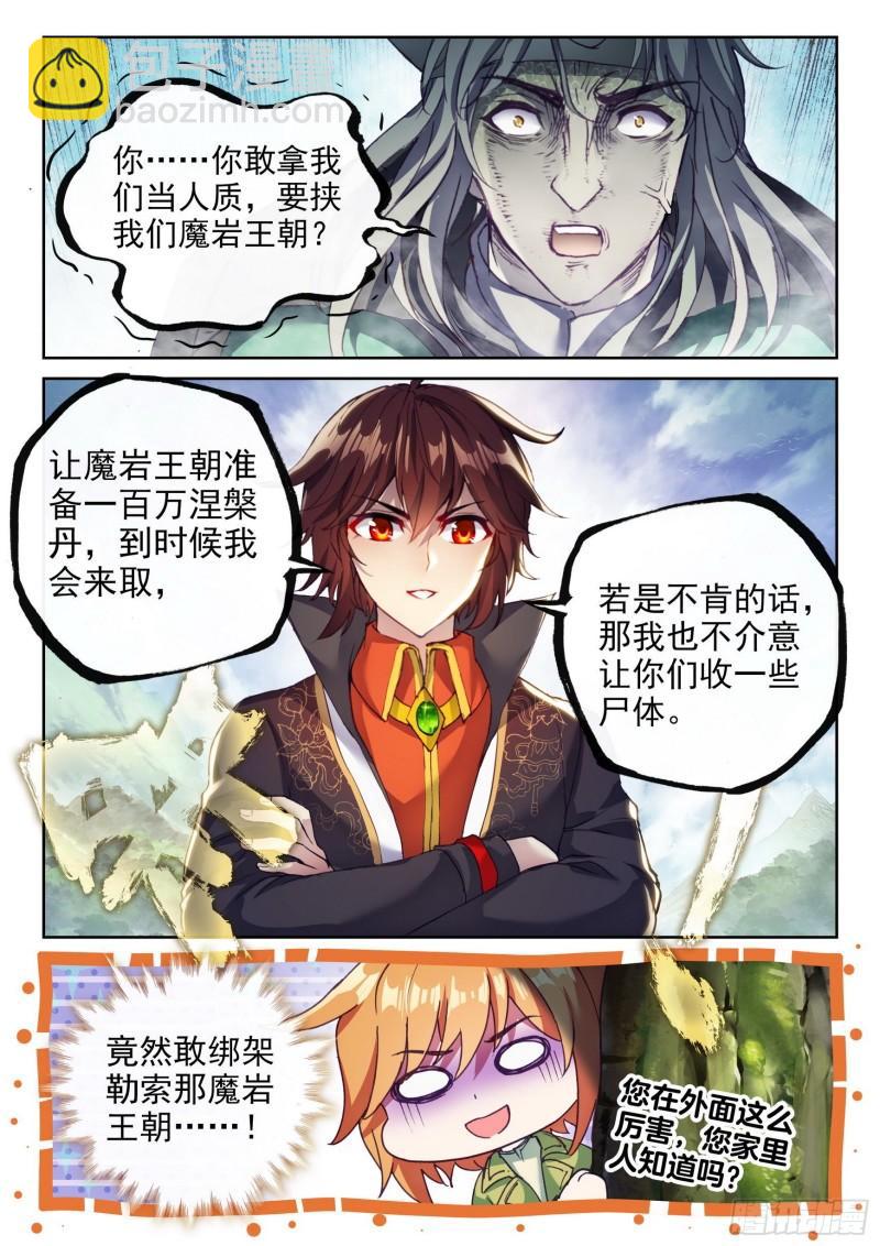 《武动干坤》146 吞噬之界 第16页