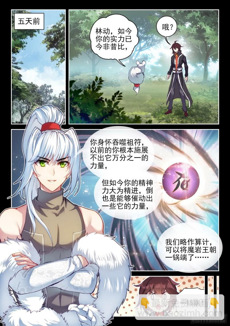《武动干坤》146 吞噬之界 第2页