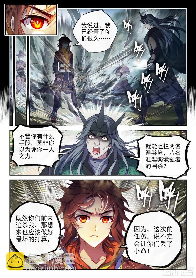 《武动干坤》146 吞噬之界 第3页