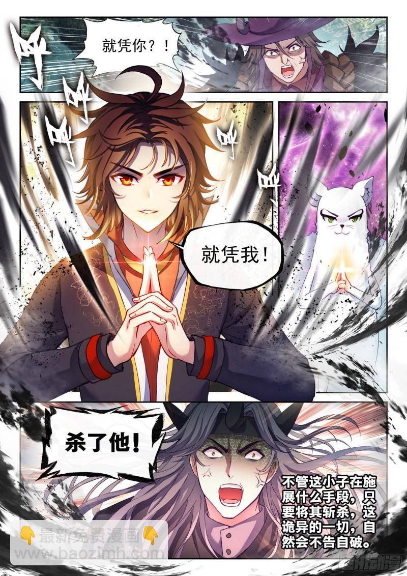 《武动干坤》146 吞噬之界 第4页