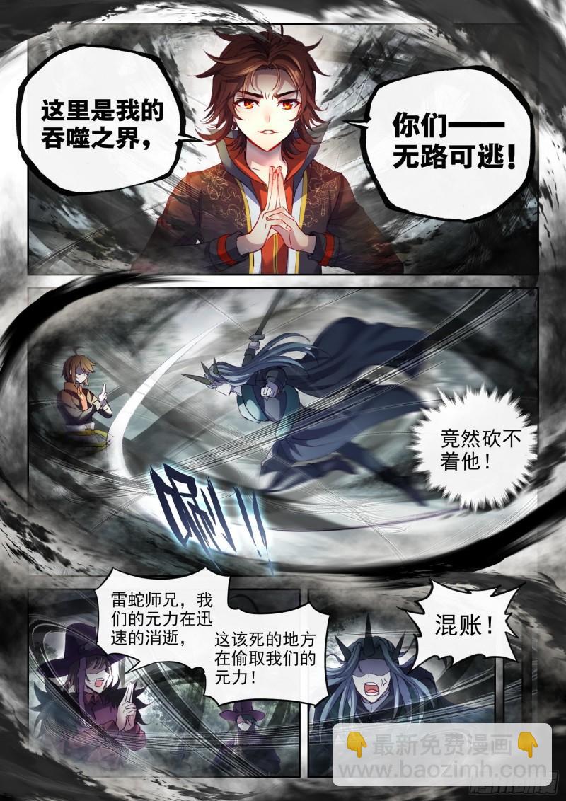 《武动干坤》146 吞噬之界 第6页