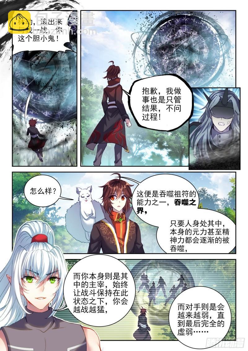 《武动干坤》146 吞噬之界 第7页