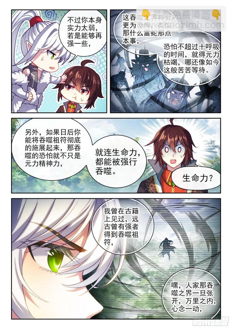 《武动干坤》146 吞噬之界 第8页