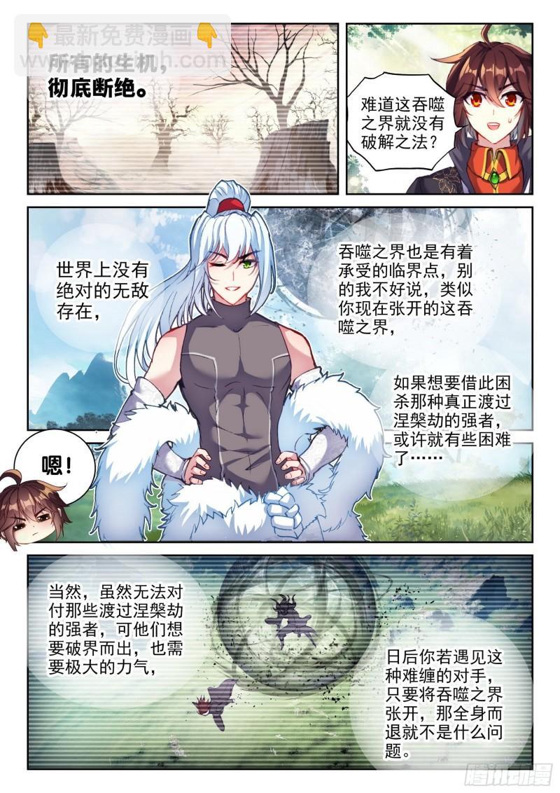 《武动干坤》146 吞噬之界 第9页