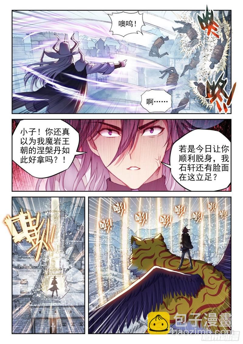 《武动干坤》148 取丹 第11页