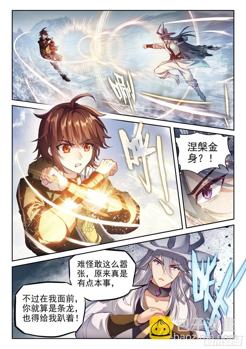 《武动干坤》148 取丹 第14页