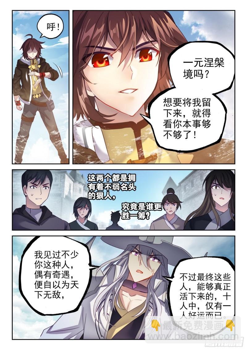 《武动干坤》148 取丹 第15页