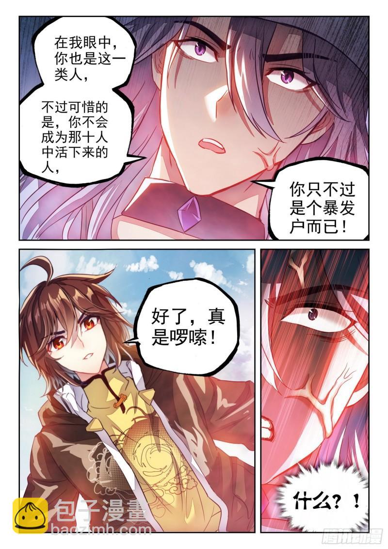 《武动干坤》148 取丹 第16页