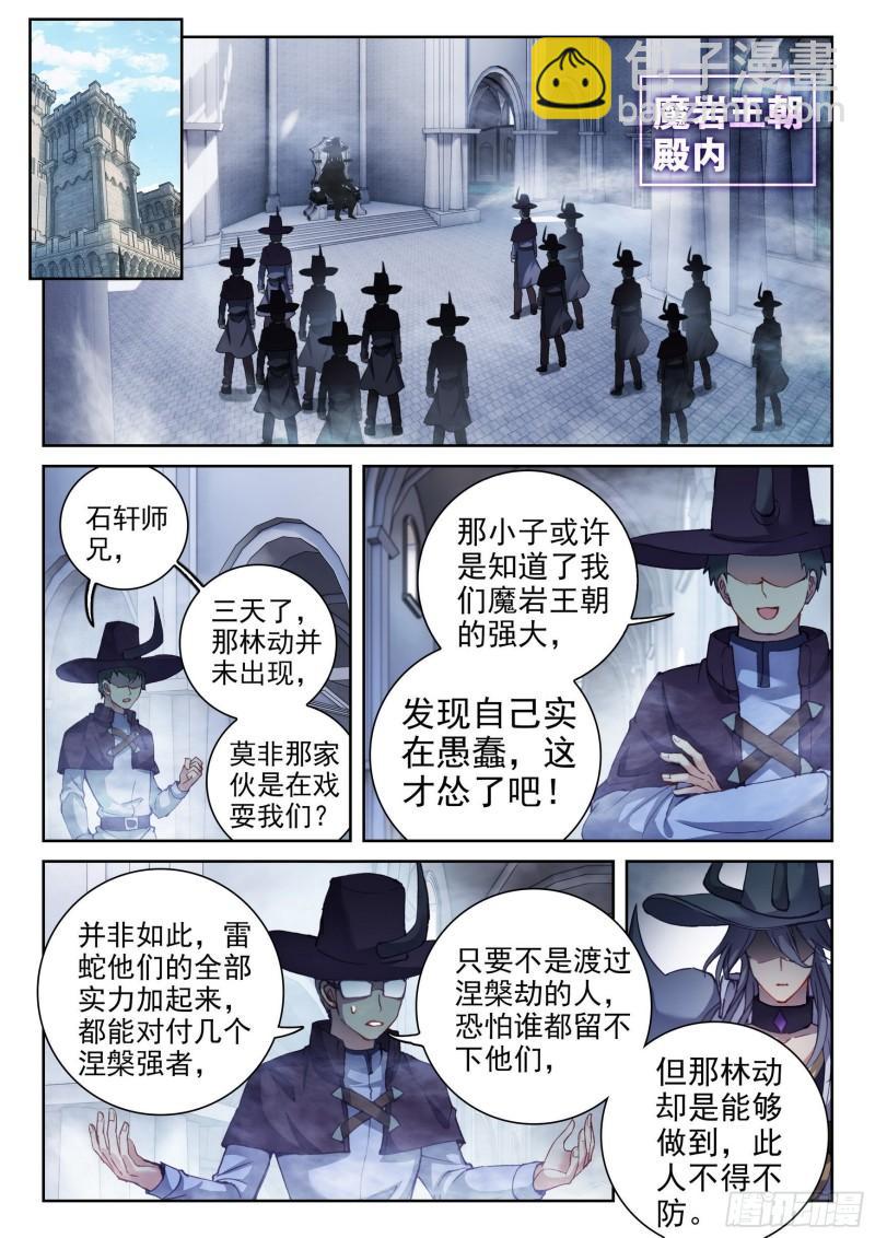 《武动干坤》148 取丹 第2页