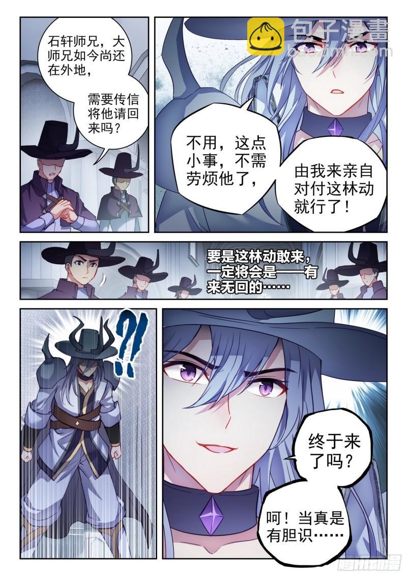 《武动干坤》148 取丹 第4页