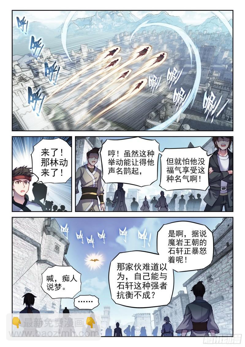 《武动干坤》148 取丹 第5页