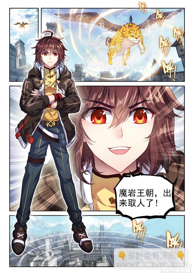 《武动干坤》148 取丹 第6页