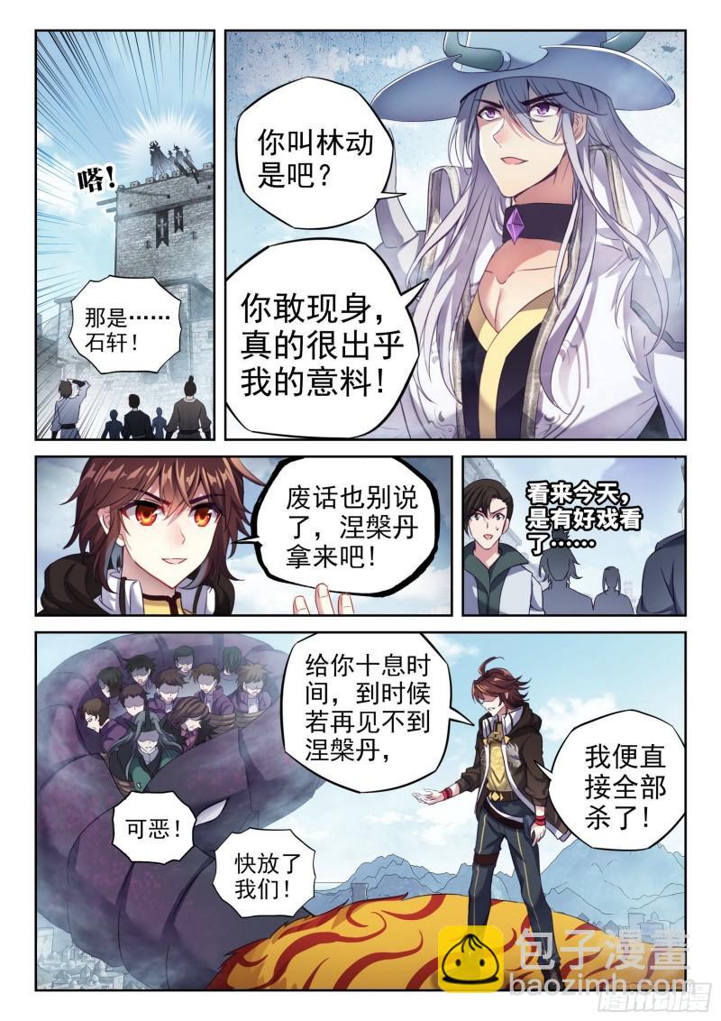 《武动干坤》148 取丹 第7页