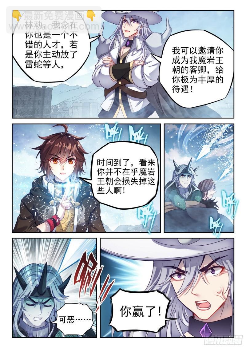 《武动干坤》148 取丹 第8页