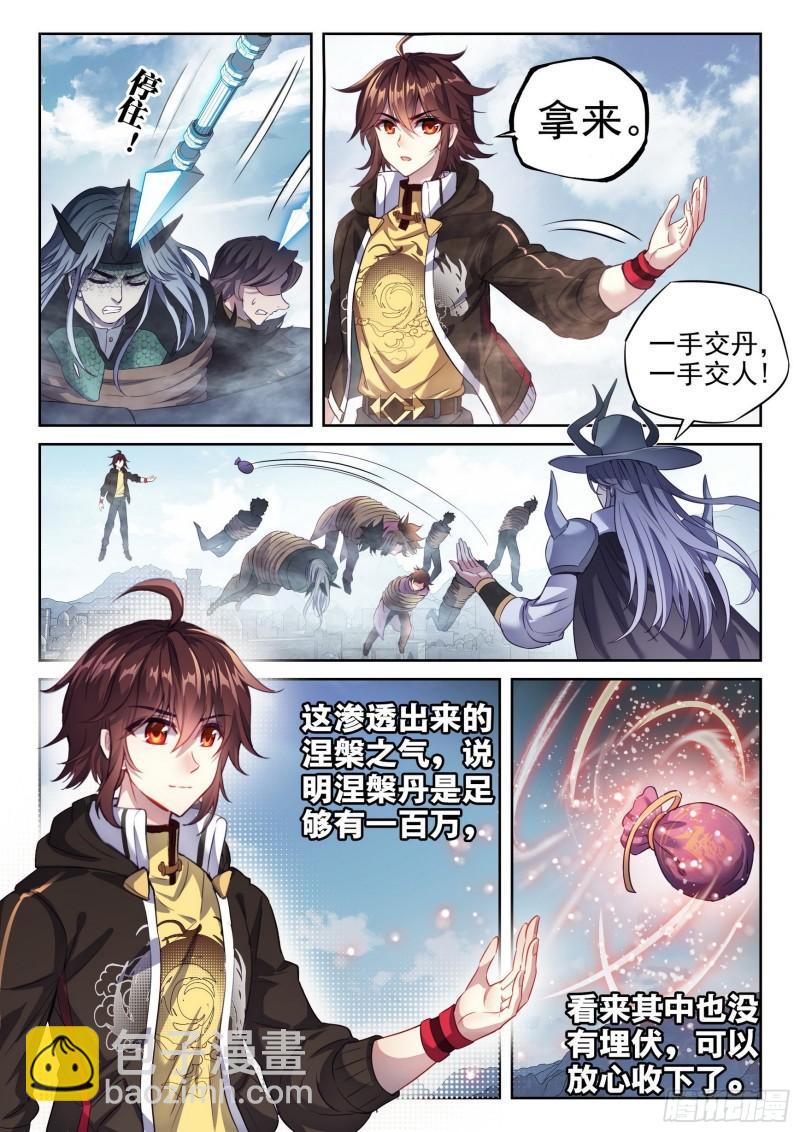 《武动干坤》148 取丹 第9页